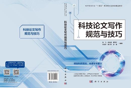 科技论文写作规范与技巧 商品图3