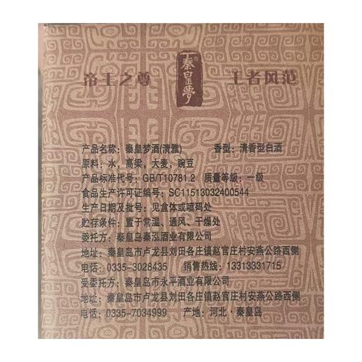 【特产】J秦皇梦清雅52度100ml清香型白酒 商品图1