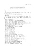 【按需印刷】T/CEC1311-2025 架空线路导线型智能传感器技术规范 商品缩略图3