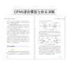 通用多媒体接口 GPMI 技术与应用  通用多媒体接口 高速数字接口 多媒体接口 商品缩略图4