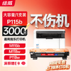 绘威M115b专用硒鼓粉盒适用施乐Xerox DocuPrint M115b墨粉盒 M115b打印机专用硒鼓墨盒【大容量】 商品缩略图2