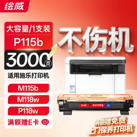 绘威M115b专用硒鼓粉盒适用施乐Xerox DocuPrint M115b墨粉盒 M115b打印机专用硒鼓墨盒【大容量】 商品图2