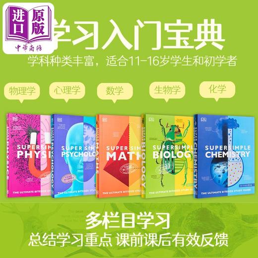 【中商原版】DK Supersimple 理科系列 5本套装 英文原版 生物学 化学 数学 物理 The Ultimate Bitesize Study Guide 商品图4