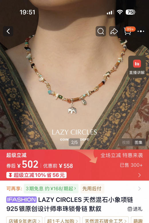 LAZY CIRCLES 天然混石小象项链071710 商品图2