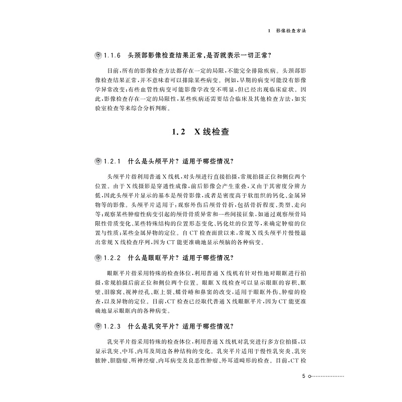 试读PDF-9787308275835(1-1)-神经系统和头颈部影像检查百问_021.jpg