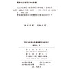文化和旅游公共服务绩效评价研究 商品缩略图1