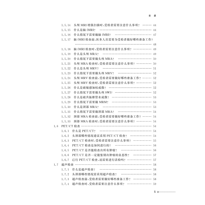 试读PDF-9787308275835(1-1)-神经系统和头颈部影像检查百问_011.jpg