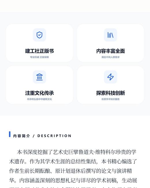 帕拉第奥与英国帕拉第奥风 商品图3