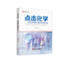 点击化学——聚合物基固态电解质制备方案（化学） 商品缩略图0