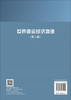 世界海运经济地理（第二版） 陈月英 9787030537928 商品缩略图1