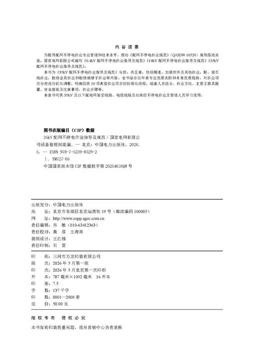 35kV配网不停电作业指导及规范 商品图3
