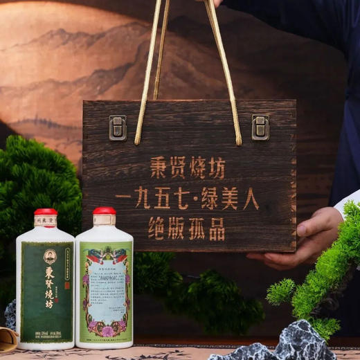 6瓶！【茅台镇百年“王氏”酱酒，53度绵柔醇厚！】秉贤烧 一九五七 绿美人 绝版孤品 酱香馥郁绵柔 国风复古瓷瓶 500ml/瓶 商品图2
