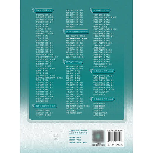 中医骨伤科学基础（第3版） 商品图2