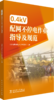 0.4kV配网不停电作业指导及规范 商品缩略图0