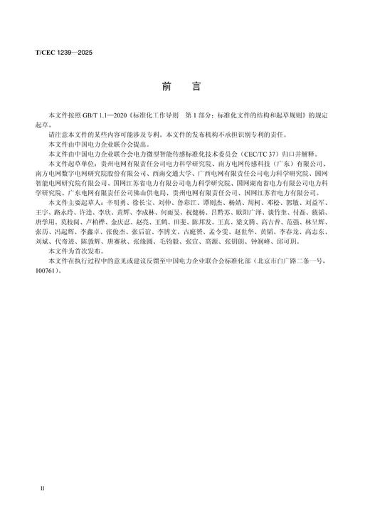 【按需印刷】T/CEC1239-2025 电力微型传感器取能模块技术要求 商品图2
