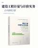 任选2026上海市全国二级造价工程师职业资格考试辅导教材 商品缩略图2
