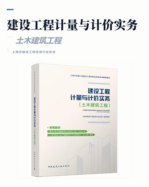 任选2026上海市全国二级造价工程师职业资格考试辅导教材 商品图2