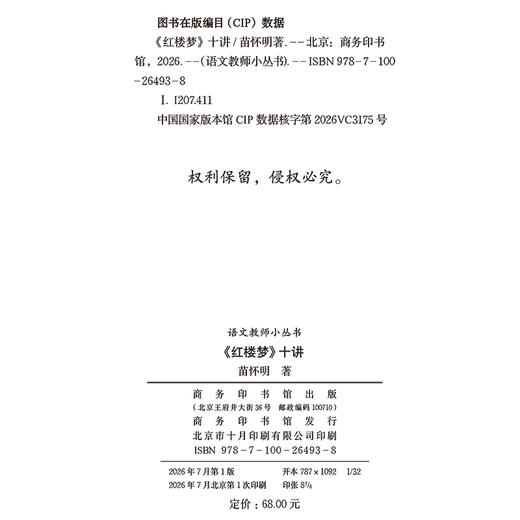 《红楼梦》十讲(语文教师小丛书) 商品图1