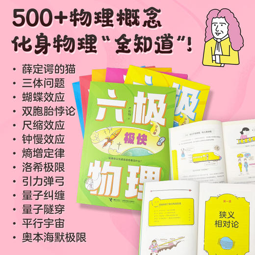 【8-15岁】六极物理（少儿版）少儿科普 商品图4