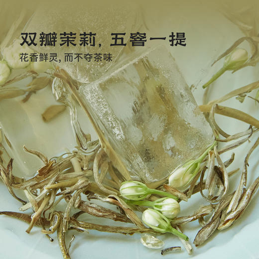 醉春风·茉莉银针 | 50g原叶｜绿茶类 | 进阶原叶系列 商品图2