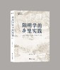 【签名 】《阳明学的乡里实践：以明中晚期江西吉水、安福两县为例》，32开，平装，张艺曦著，浙江大学出版社2026年8月一版一印，定价88，售价价70元。 商品缩略图0
