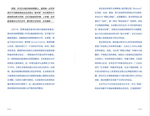 美术馆的内与外 姜俊/著 美术 商品图2