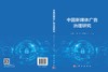 中国新媒体广告治理研究 周茂君 9787030851307 商品缩略图3