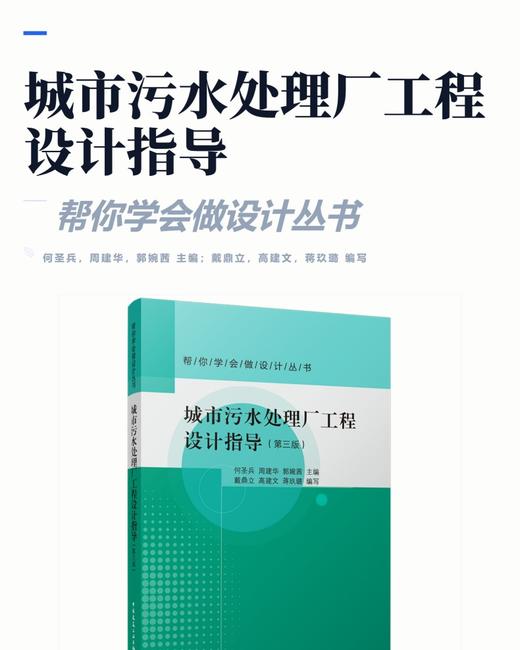 城市污水处理厂工程设计指导 (第三版) 商品图2