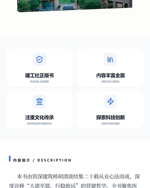 隐藏的秩序 清波工作室建筑实践 商品图3