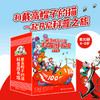 戴高帽子的猫科普图书馆（全30册） 商品缩略图0