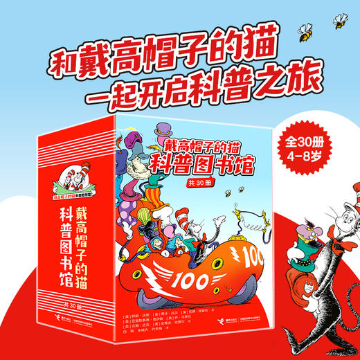 戴高帽子的猫科普图书馆（全30册） 商品图0