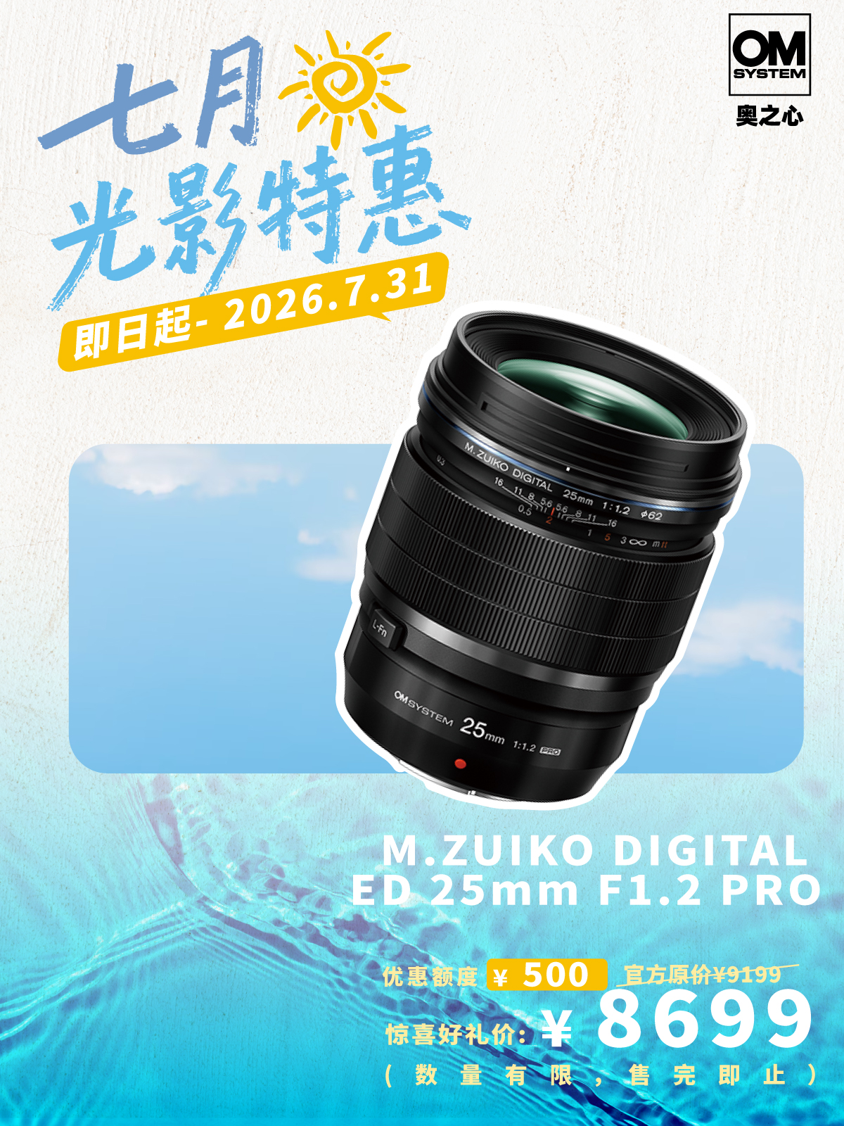 M.ZUIKO DIGITAL ED 25mm F 1.2 PRO 首选推荐镜头