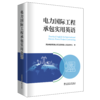 电力国际工程承包实用英语 商品缩略图0
