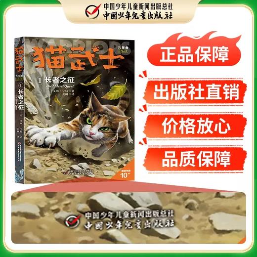 【新书上市】猫武士九部曲：天穹之变1《长者之征》（带精美海报） 商品图5