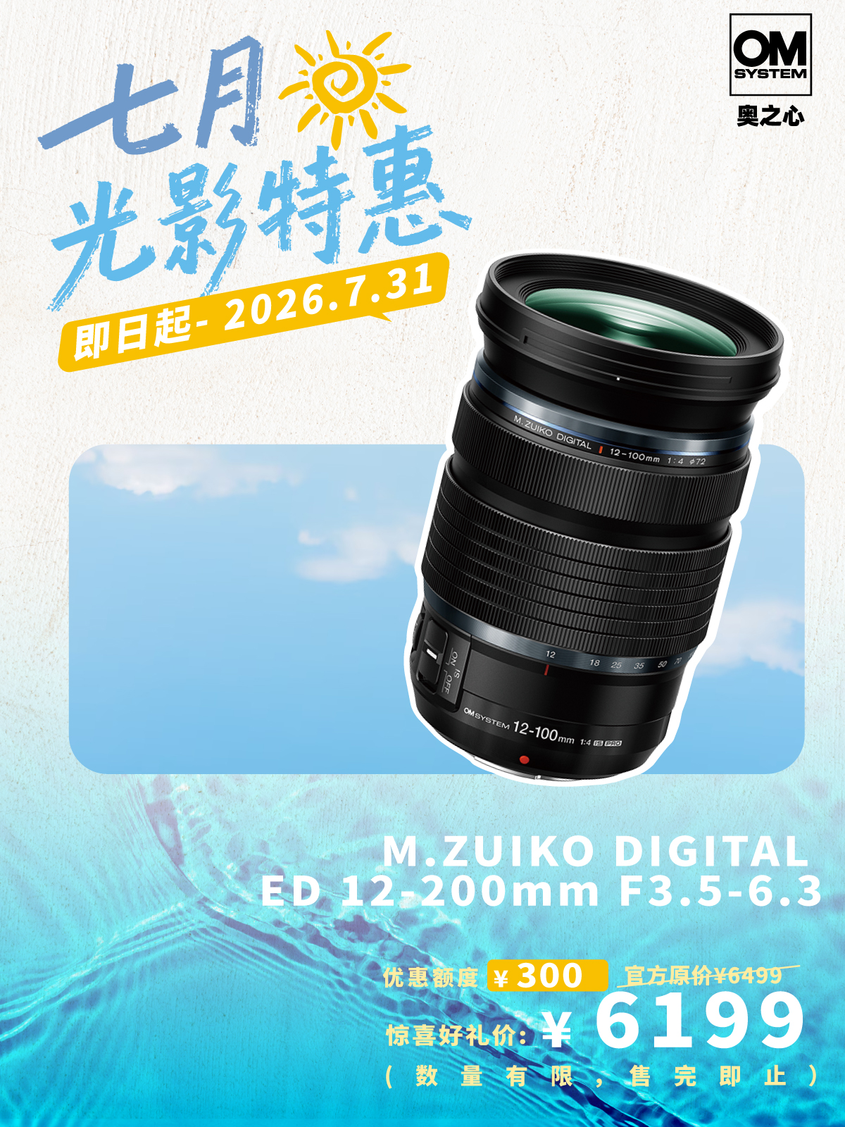 旅游登山露营 #奥之心首选推荐M.ZUIKO DIGITAL ED 12-200mm F3.5-6.3 镜头