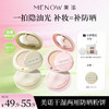 【MENOW】美诺防晒定妆粉饼控油持久遮瑕养肤SPF35PA+++干湿两用 商品缩略图0