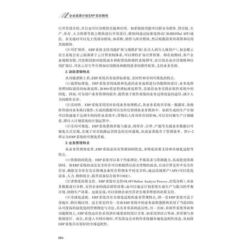 企业资源计划ERP实训教程/浙江省普通本科高校“十四五”重点立项建设教材/屠建飞/浙江大学出版社 商品图3