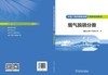 火电厂减污降碳设施仿真机培训教材 烟气脱硝分册 商品缩略图2
