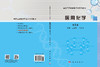 医用化学（第3版） 唐玉海 章小丽 9787030689795 商品缩略图3