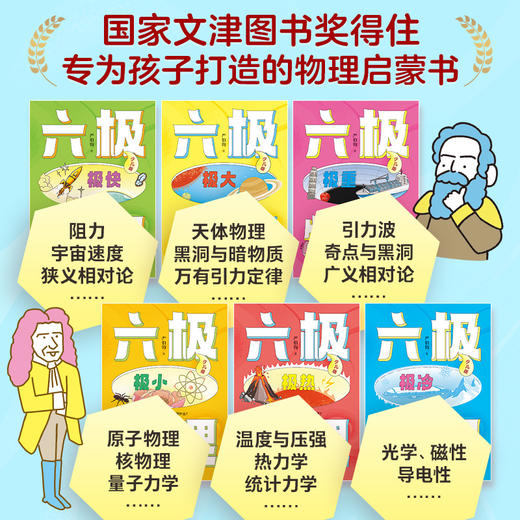 【8-15岁】六极物理（少儿版）少儿科普 商品图1