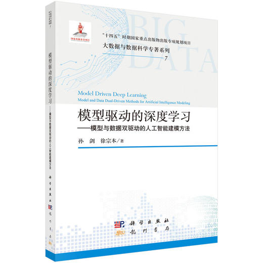 任选：大数据与数据科学专著系列 商品图7