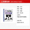 PET核心词汇28天突破 商品缩略图1