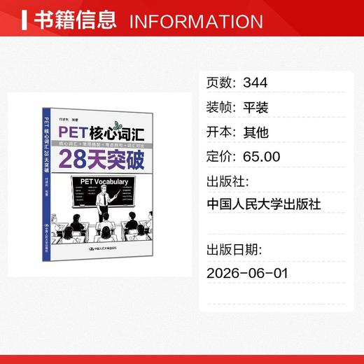 PET核心词汇28天突破 商品图1