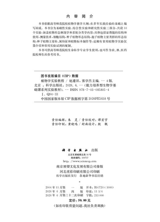 植物学实验教程（第四版） 商品图2