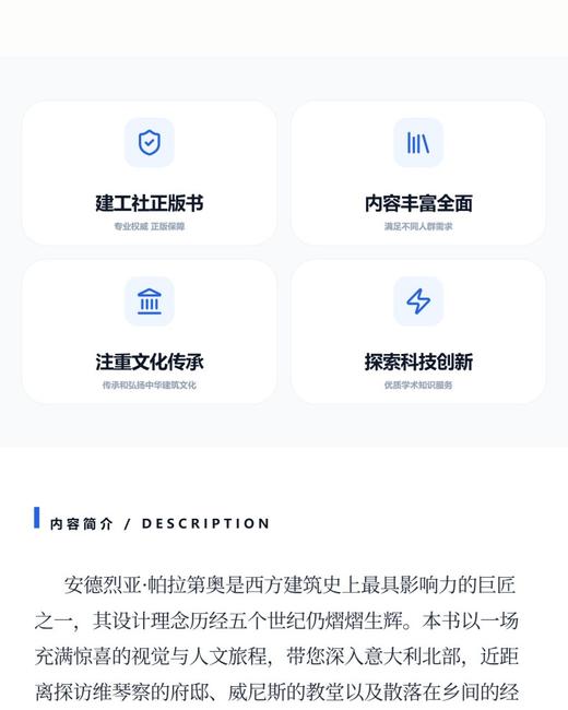 帕拉第奥与帕拉第奥风 商品图3