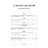 江苏省高级人民法院公报2025年第6辑.总第102辑 江苏省高级人民法院 法律出版社 商品缩略图2