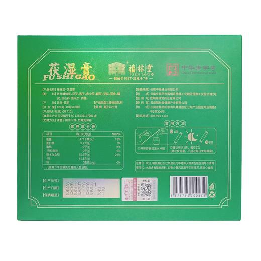 【匠心熬制】福林堂 茯湿膏 10g*10袋/盒*6盒 一盏温润沁享悠然 商品图5