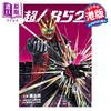 预售 【中商原版】漫画 超人852 曹志豪 港版漫画书 大有创意文化集团有限公司 商品缩略图0