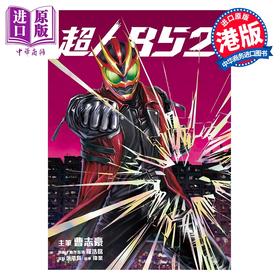 预售 【中商原版】漫画 超人852 曹志豪 港版漫画书 大有创意文化集团有限公司