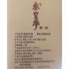 【特产】J秦皇梦老酒42度200ml浓香型白酒（小酒樽） 商品缩略图1